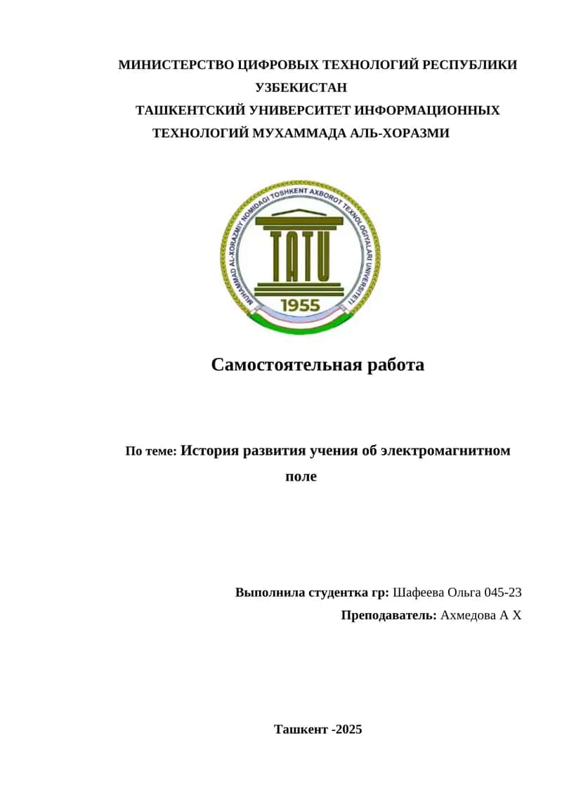 История развития учения об электромагнитном поле