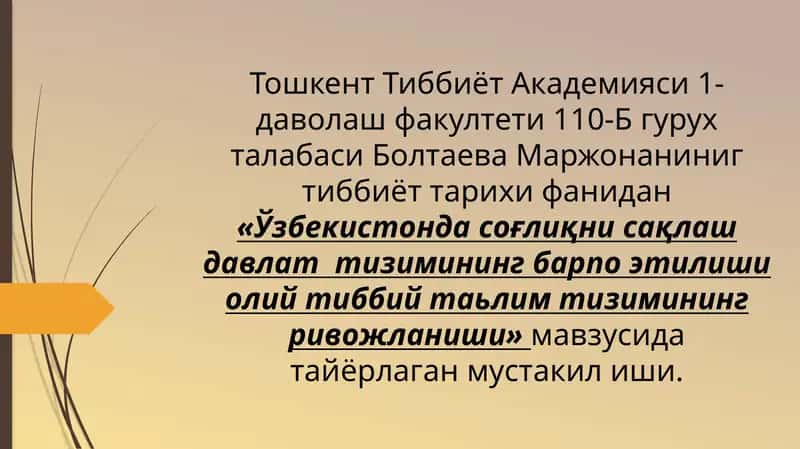 Тиббиёт сифати