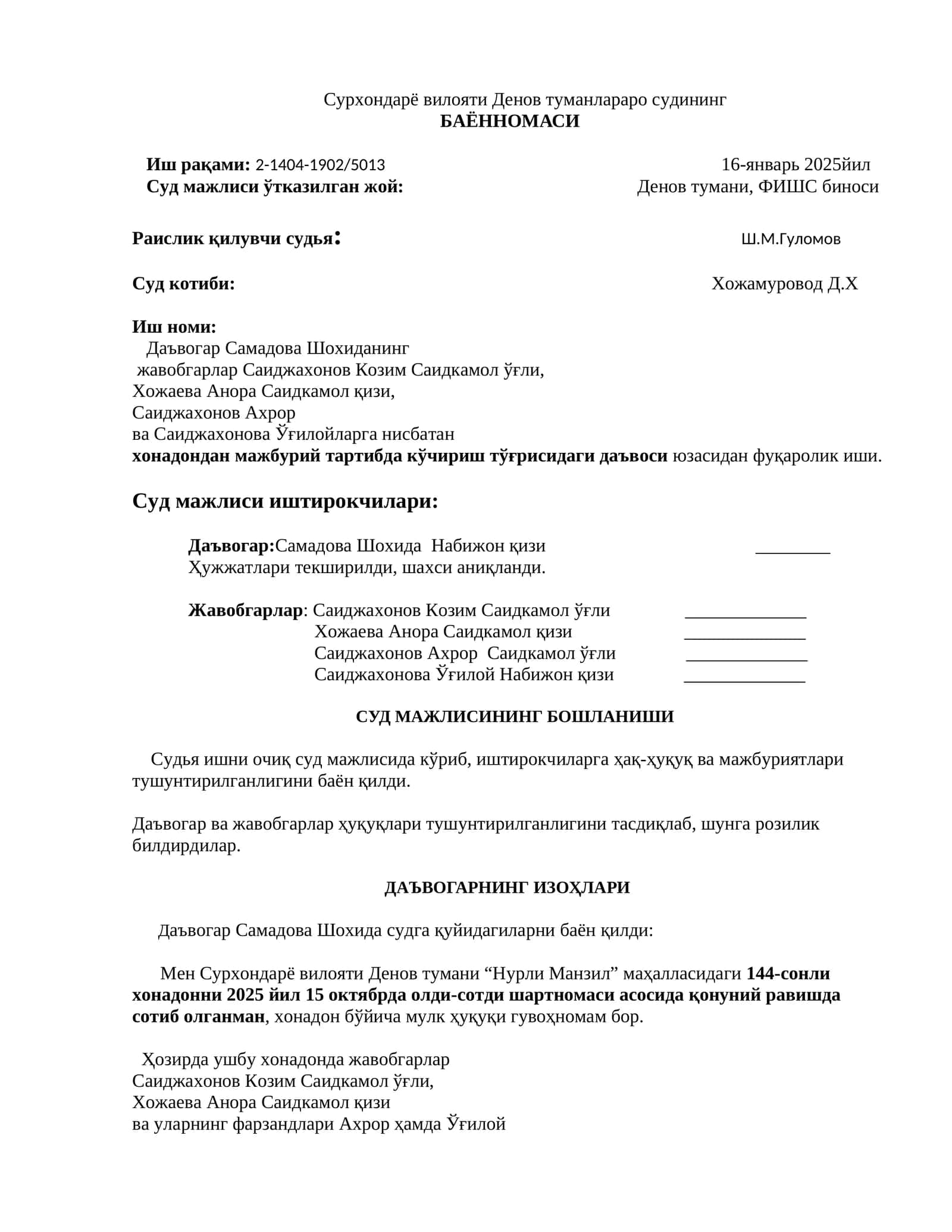 Сурхондарё вилояти Денов туманлараро судининг БАЁННОМАСИ