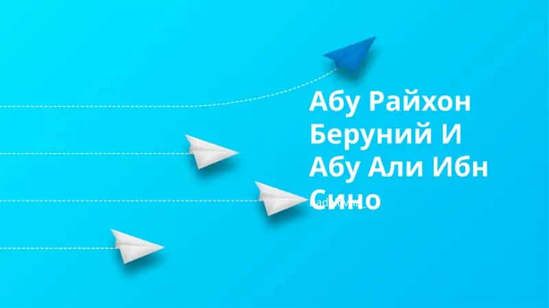 Абу Райхон Беруний И Абу Али Ибн Сино