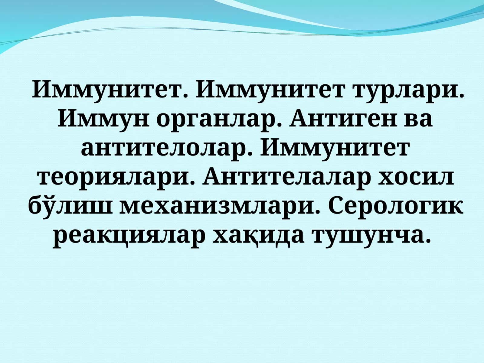 Иммунитет турлари