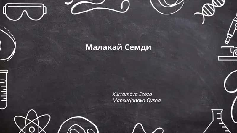 Малакай Семди