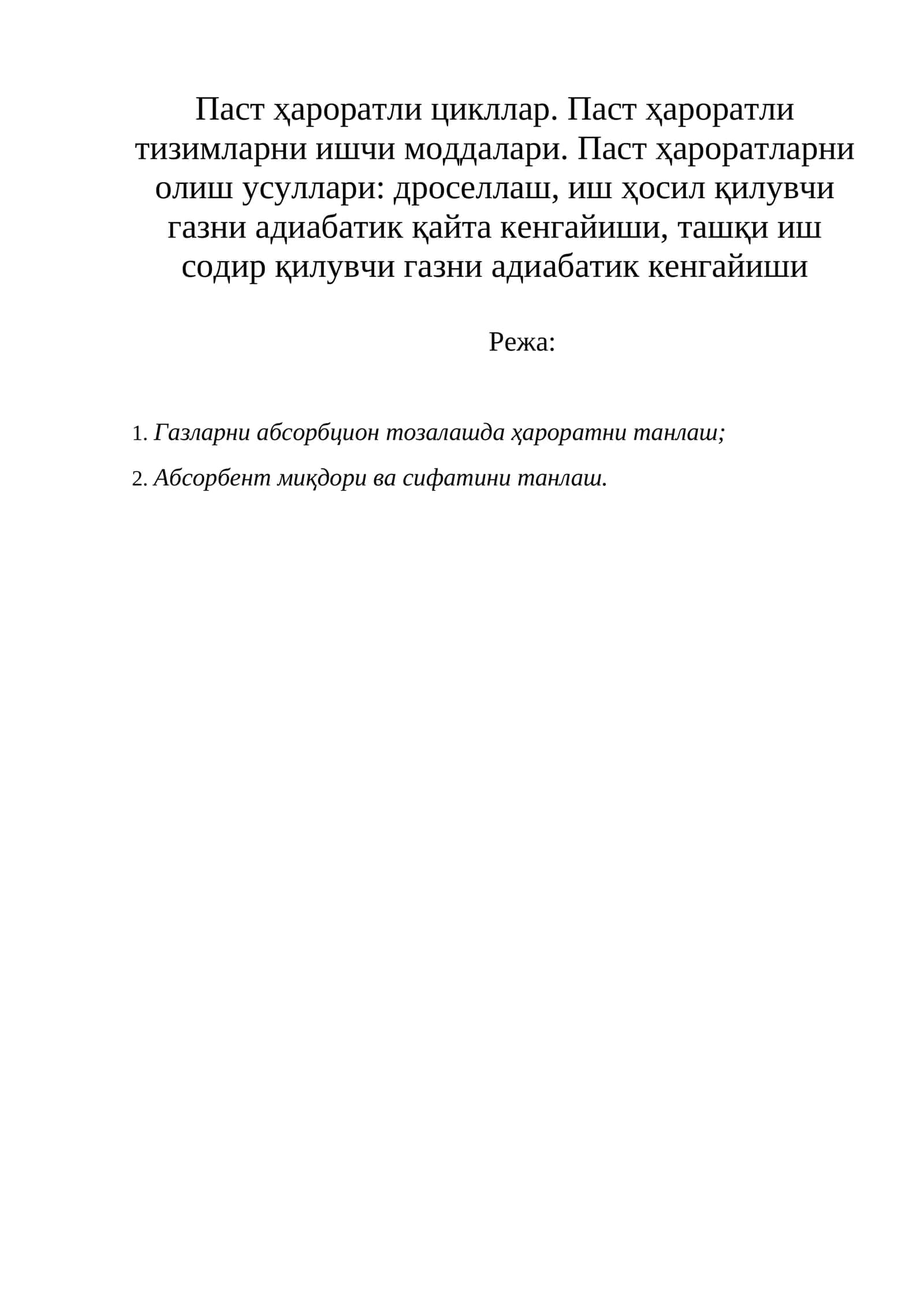 Паст ҳароратли цикллар