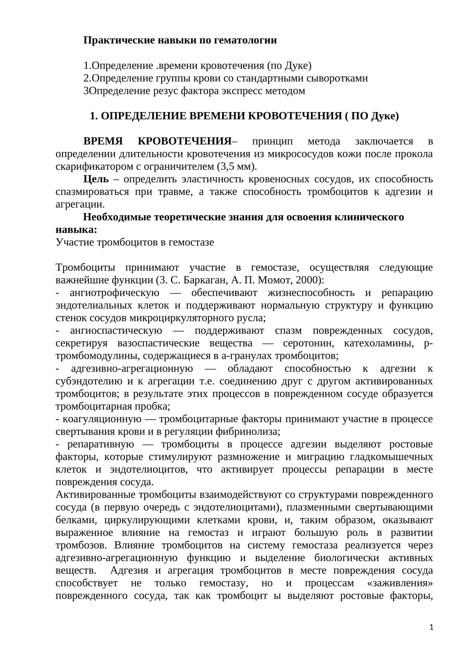 Практические навыки по гематологии