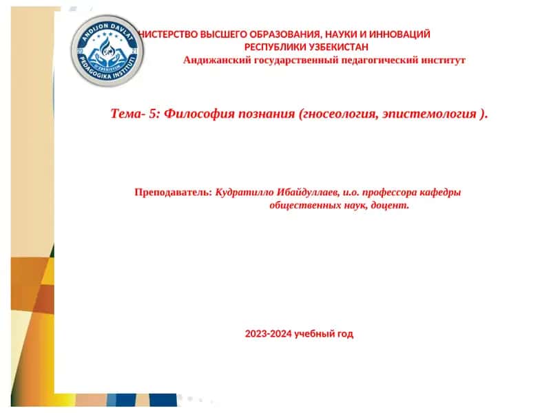 Философия познания (гносеология)