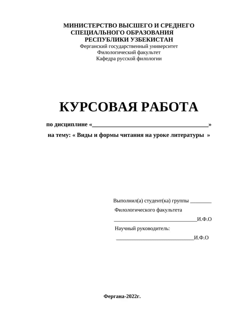 Виды и формы читания на уроке литературы