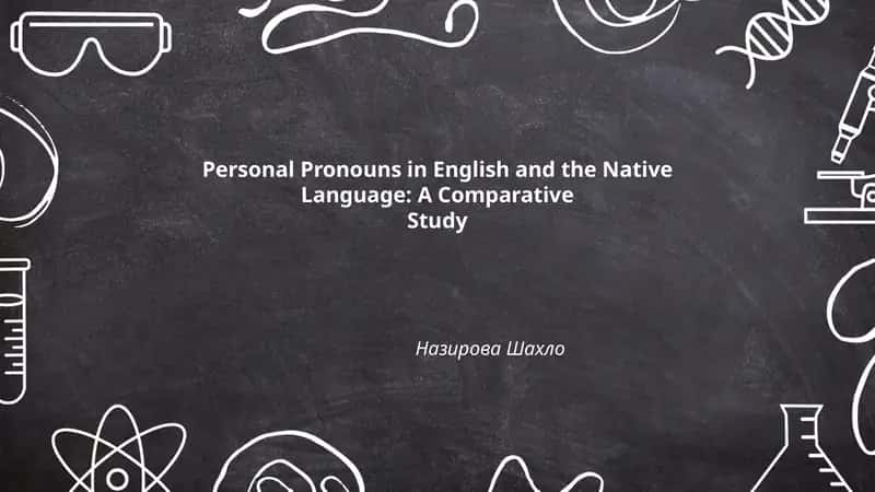 Personal Pronouns in English and the Native Language: A Comparative Study