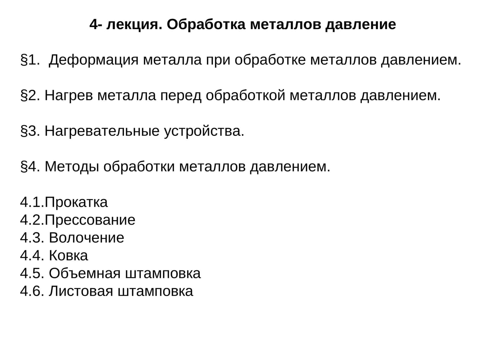 Обработка металлов давление
