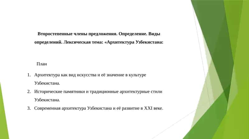 Архитектура Узбекистана
