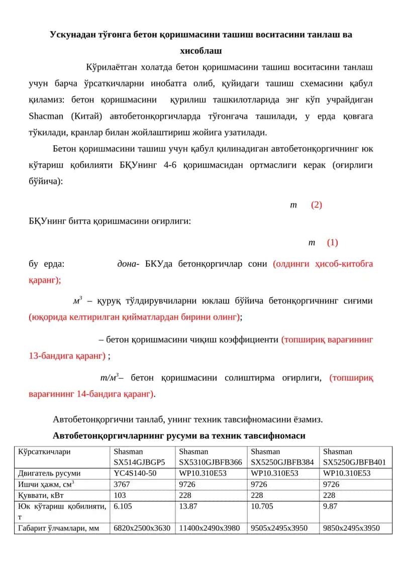 Ускунадан тўғонга бетон қоришмасини ташиш воситасини танлаш ва хисоблаш