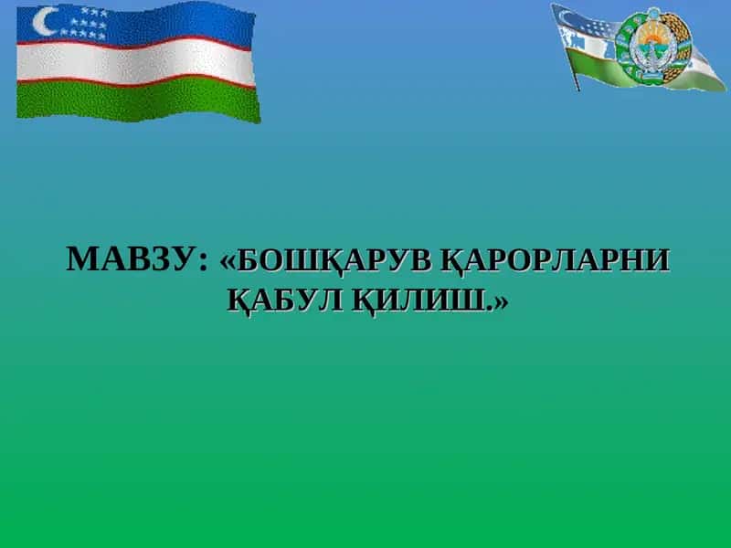 Бошқарув қарорларни қабул қилиш