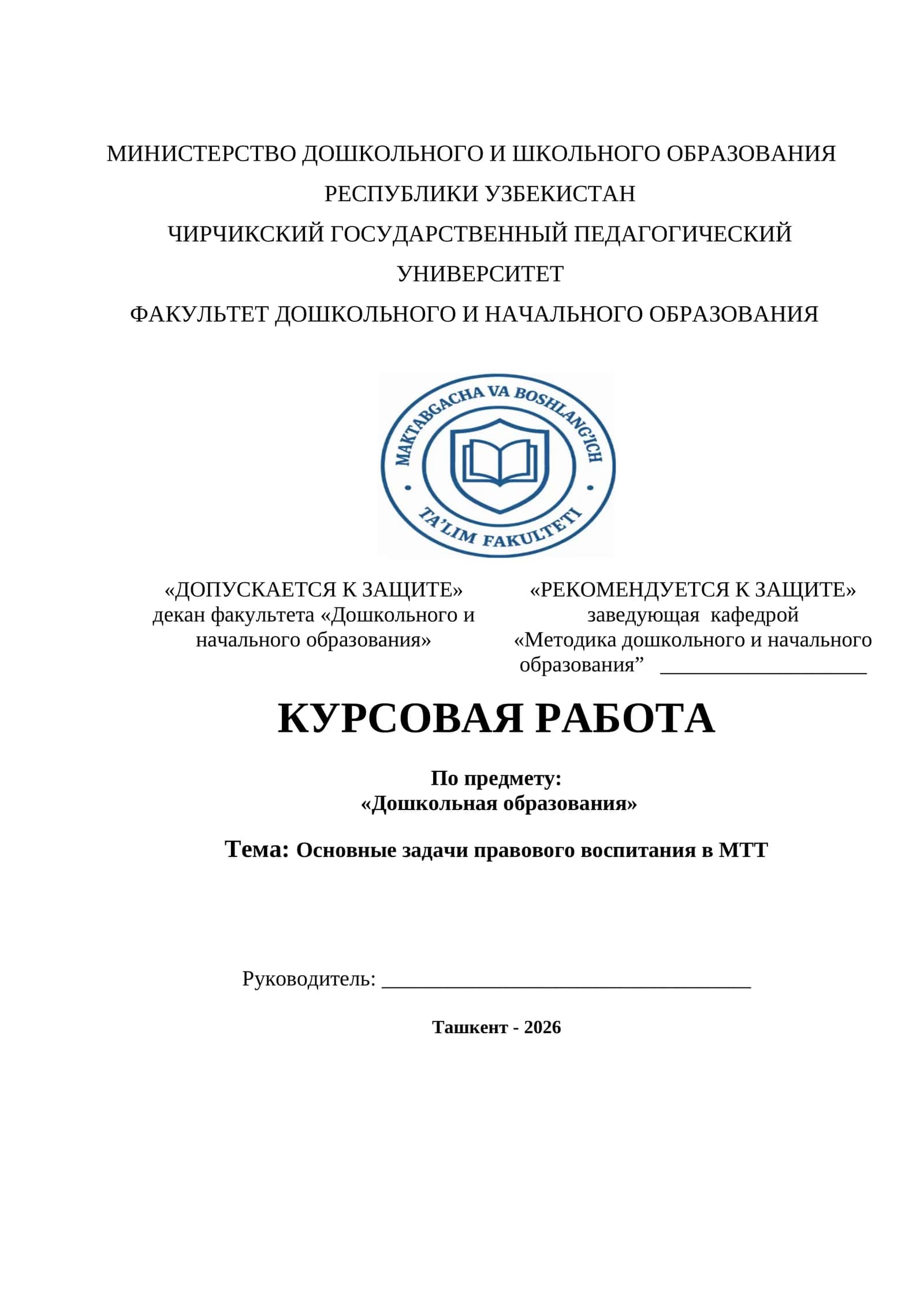 Основные задачи правового воспитания в МТТ