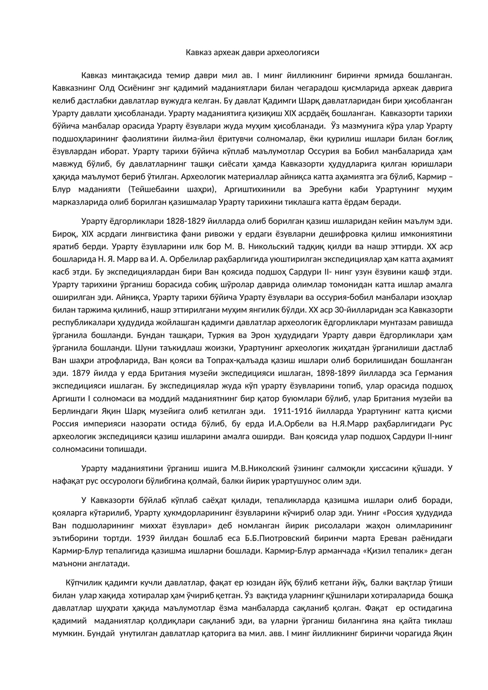 Кавказ археак даври археологияси