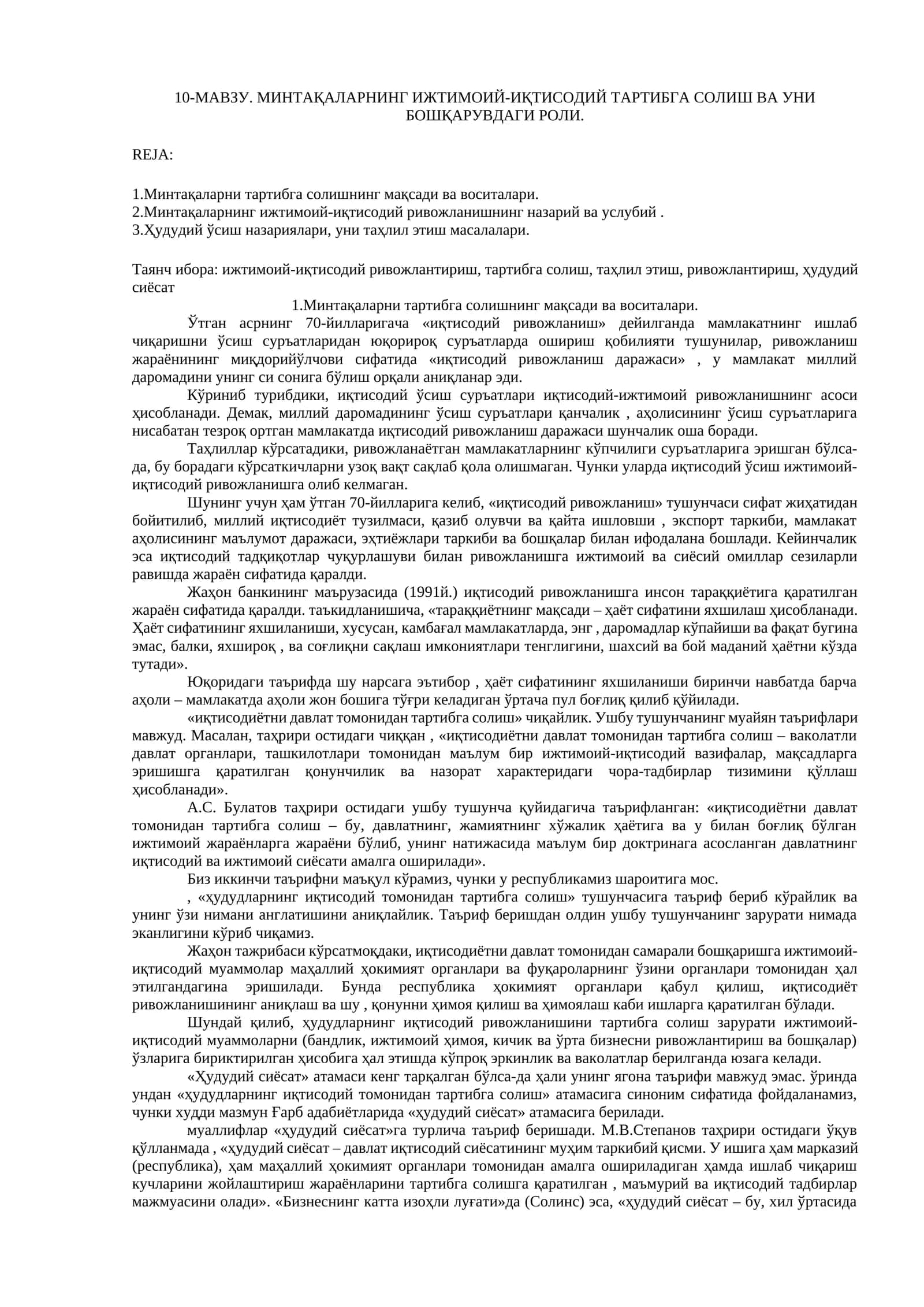 МAВЗУ. МИНТAҚAЛAРНИНГ ИЖТИМOИЙ-ИҚТИСOДИЙ ТAРТИБГA СOЛИШ ВA УНИ БОШҚАРУВДAГИ РOЛИ