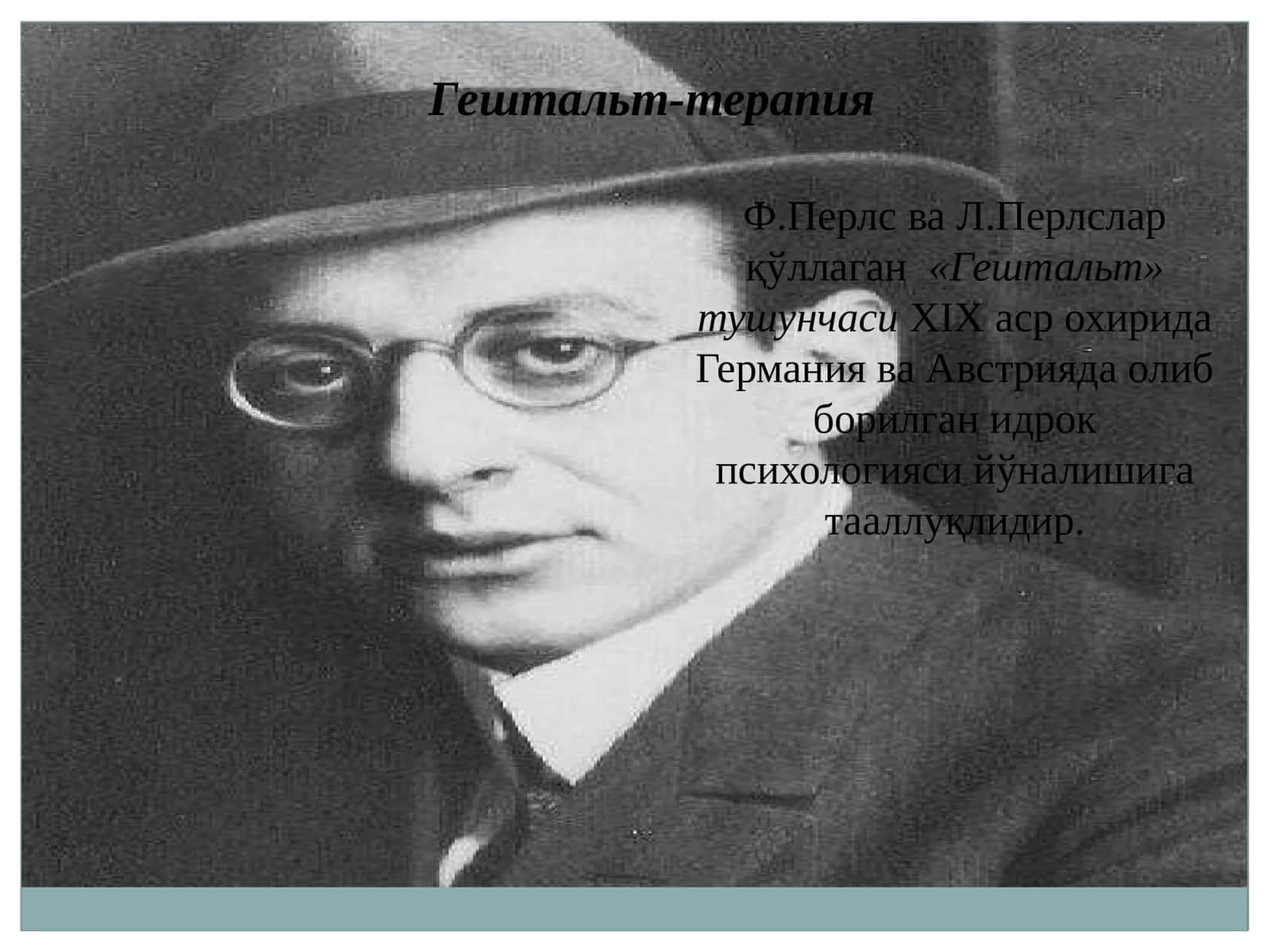 Гештальт-терапия