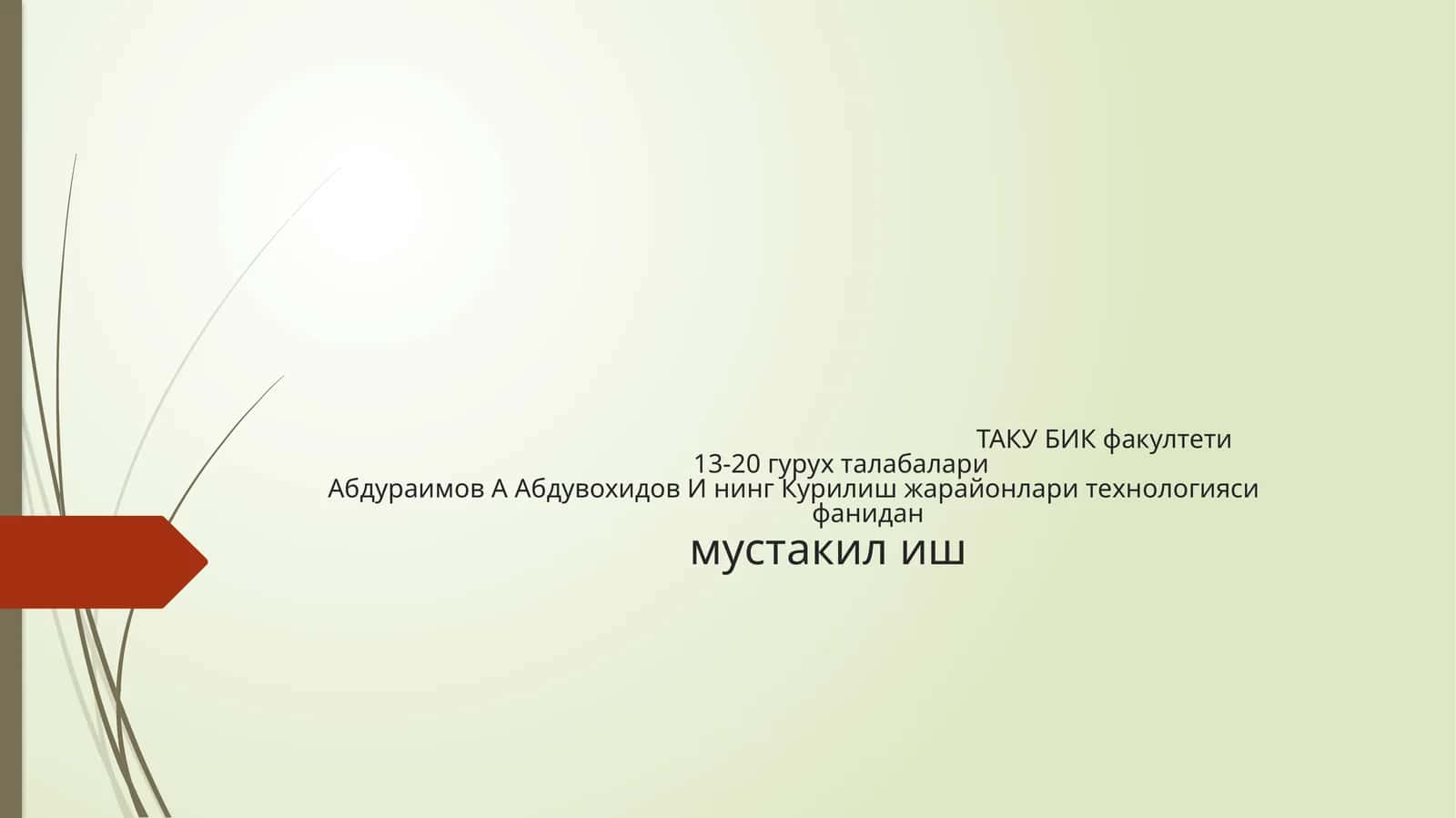 Ишларни бажариш ва бинони барпо этиш