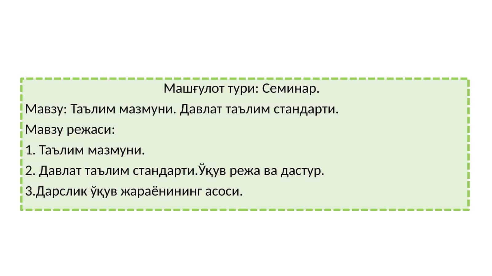 Таълим мазмуни. Давлат таълим стандарти