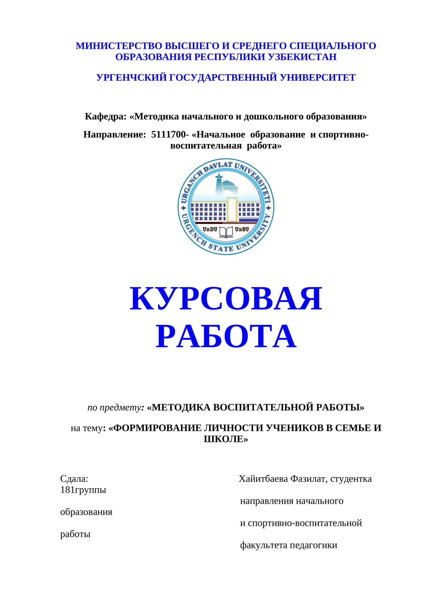ФОРМИРОВАНИЕ ЛИЧНОСТИ УЧЕНИК