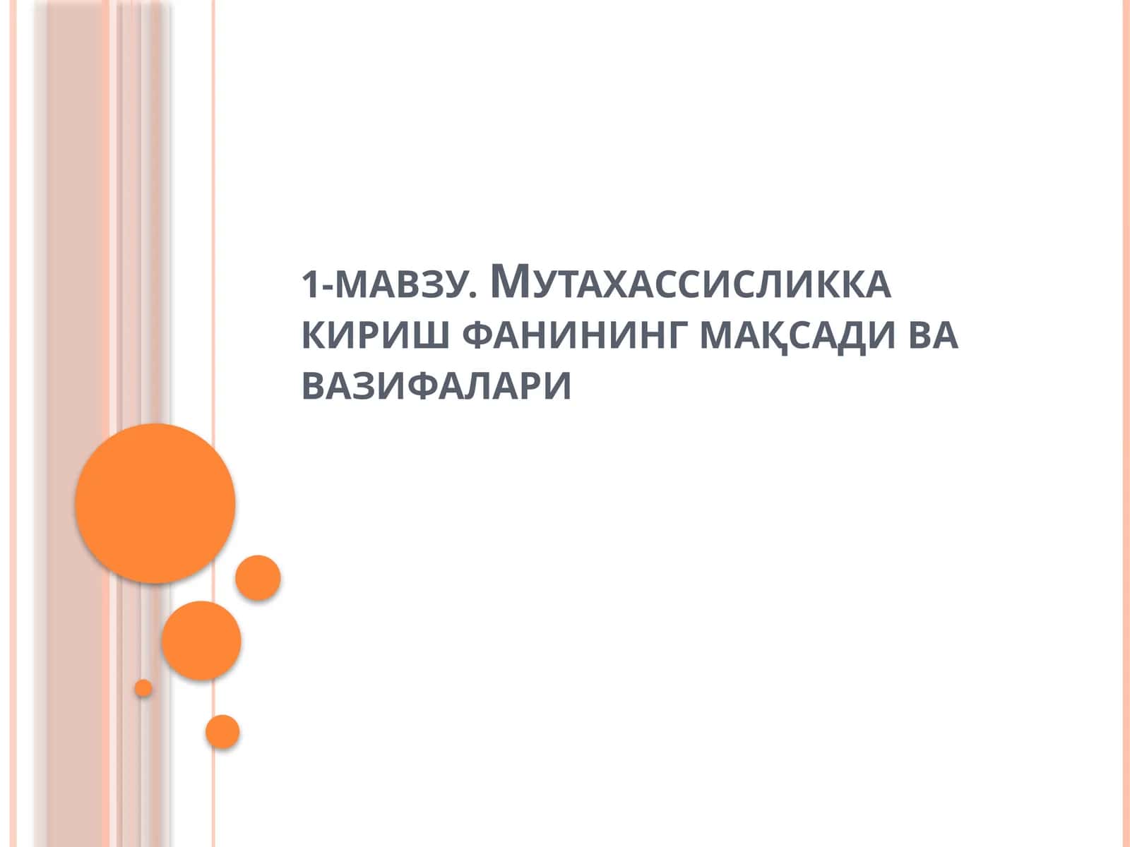 Мутахассисликка кириш фанининг мақсади ва вазифалари