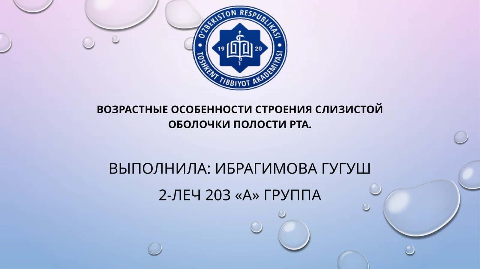 Возрастные особенности строения слизистой оболочки полости рта