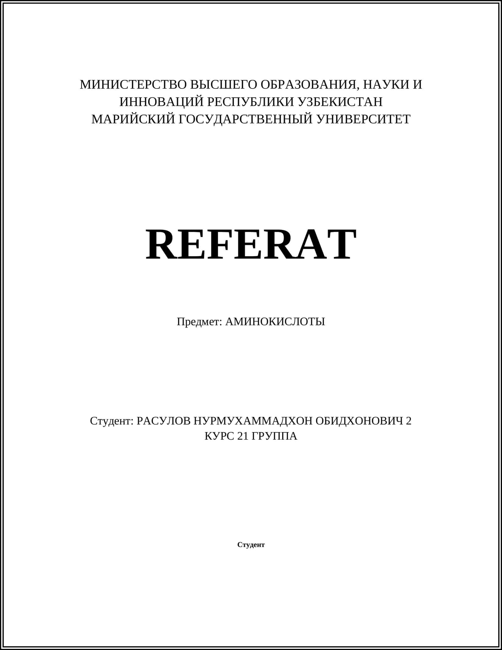 АМИНОКИСЛОТЫ