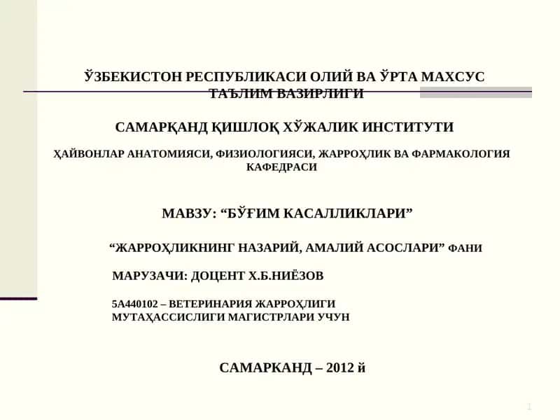 Бўғим касалликлари