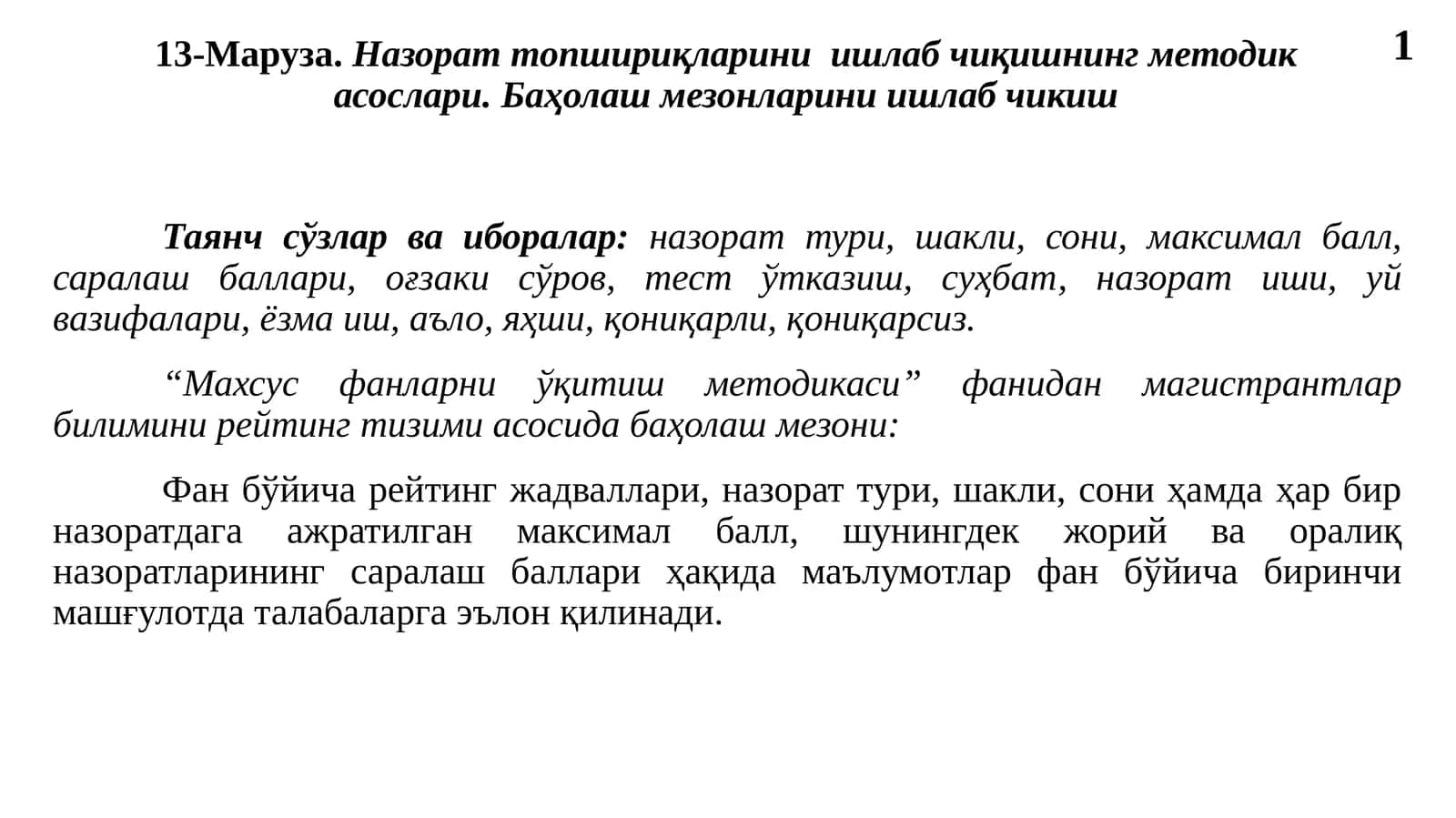 Назорат топшириқларини ишлаб чиқишнинг методик асослари. Баҳолаш мезонларини ишлаб чикиш
