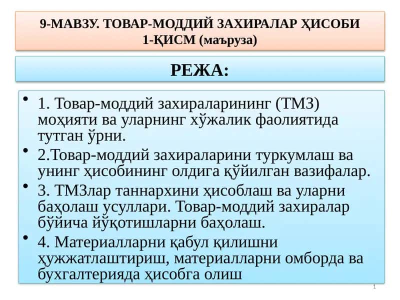 Товар-моддий захиралар Ҳисоби