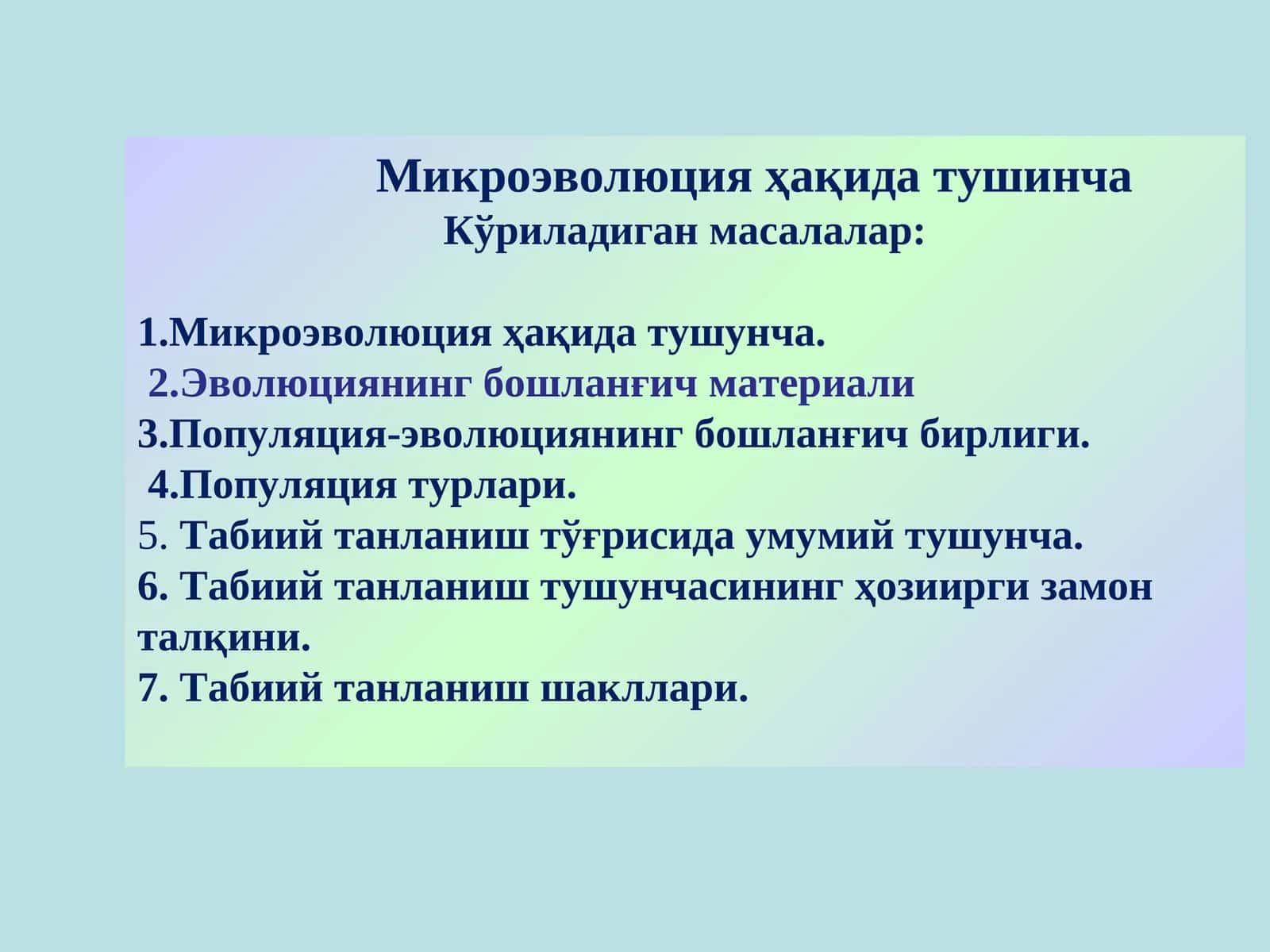 Микроэволюция ҳақида тушинча