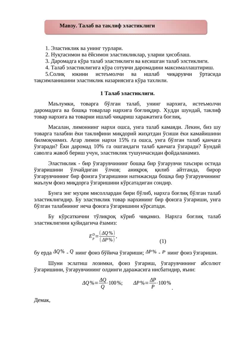 Талаб ва таклиф эластиклиги