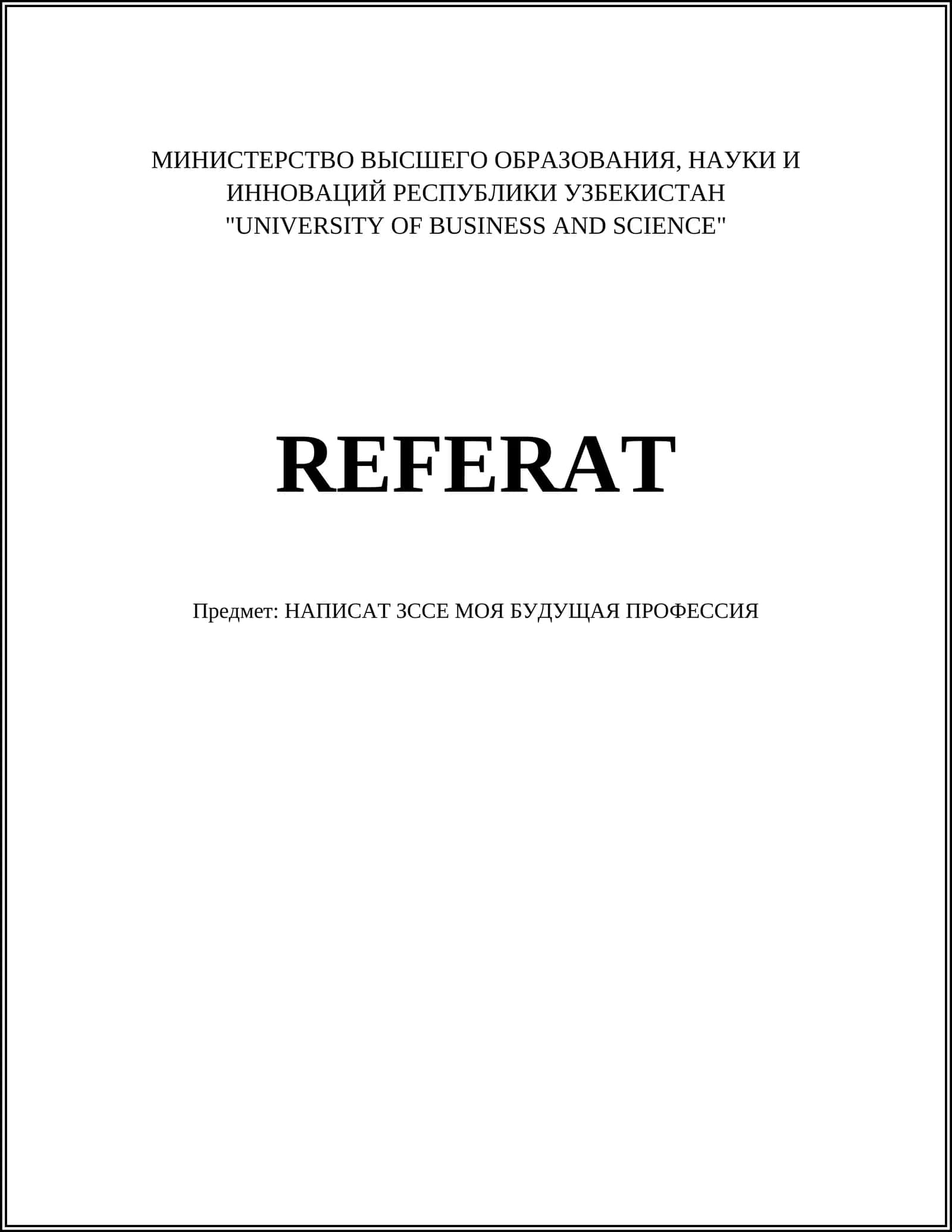 НАПИСАТ ЗССЕ МОЯ БУДУЩАЯ ПРОФЕССИЯ