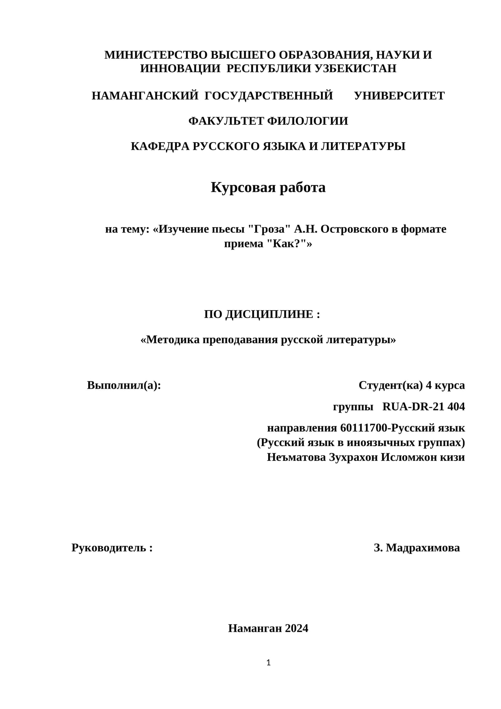 Курсовая работа «Изучение пьесы "Гроза" А.Н. Островского в формате приема "Как?"»