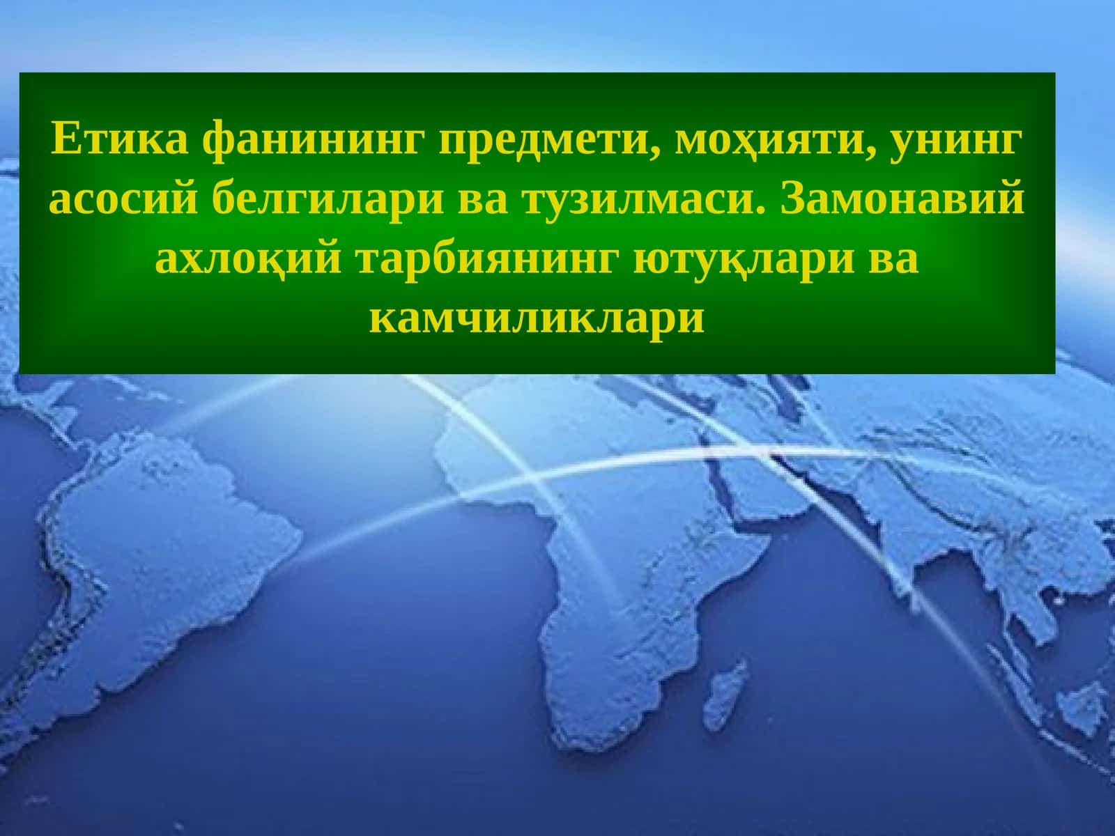 Етика фани