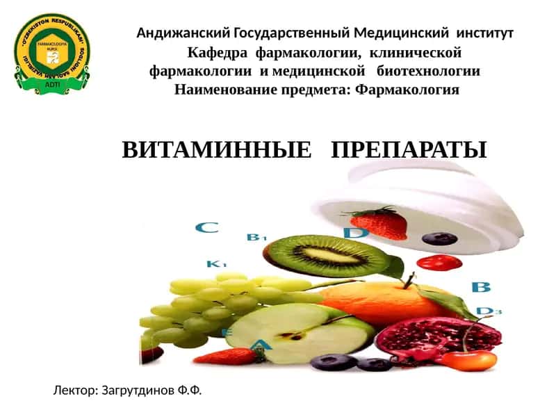 ВОДОРАСТВОРИМЫЕ ВИТАМИНЫ