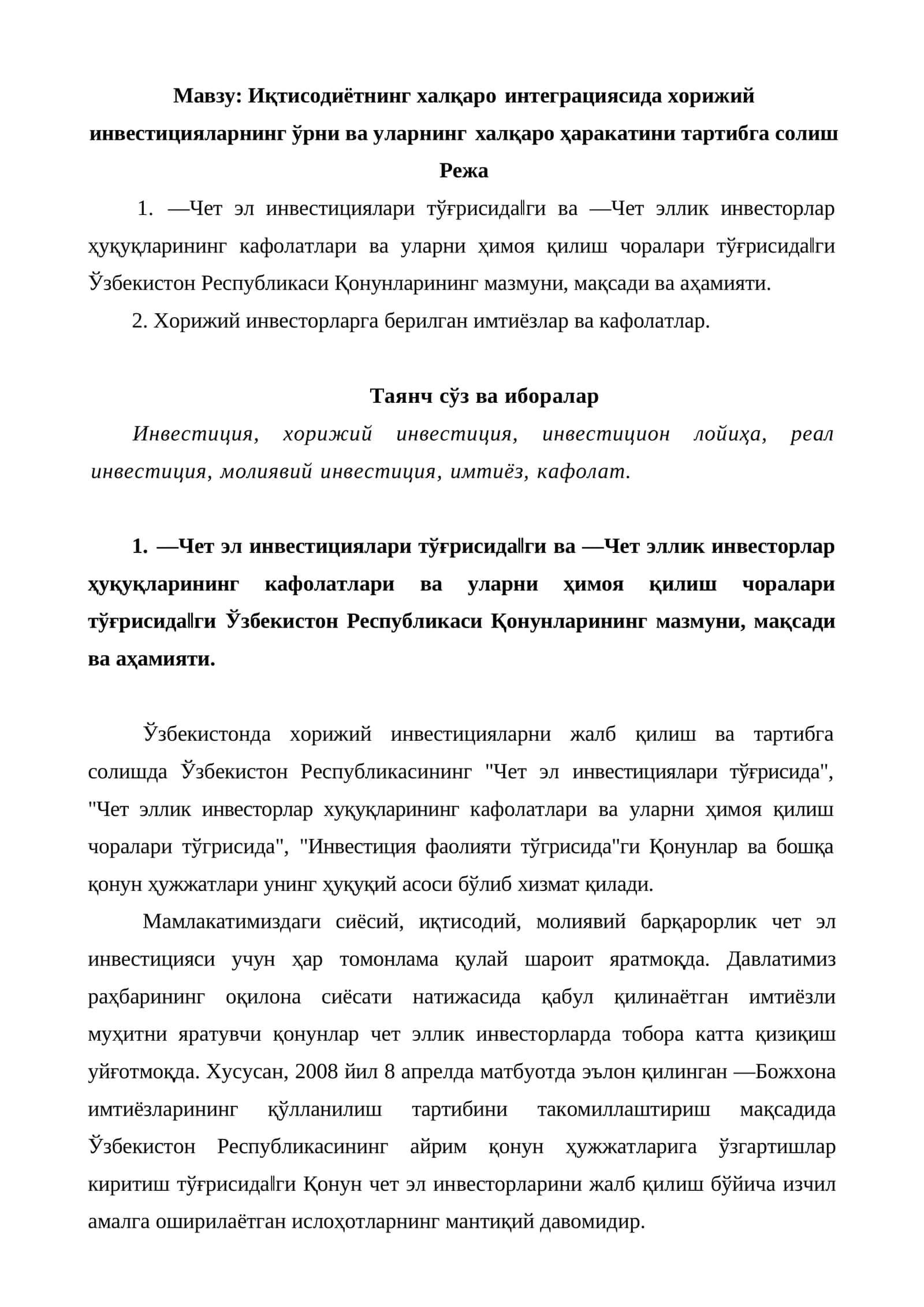 Иқтисодиётнинг халқаро интеграциясида хорижий инвестицияларнинг ўрни ва уларнинг халқаро ҳаракатини тартибга солиш
