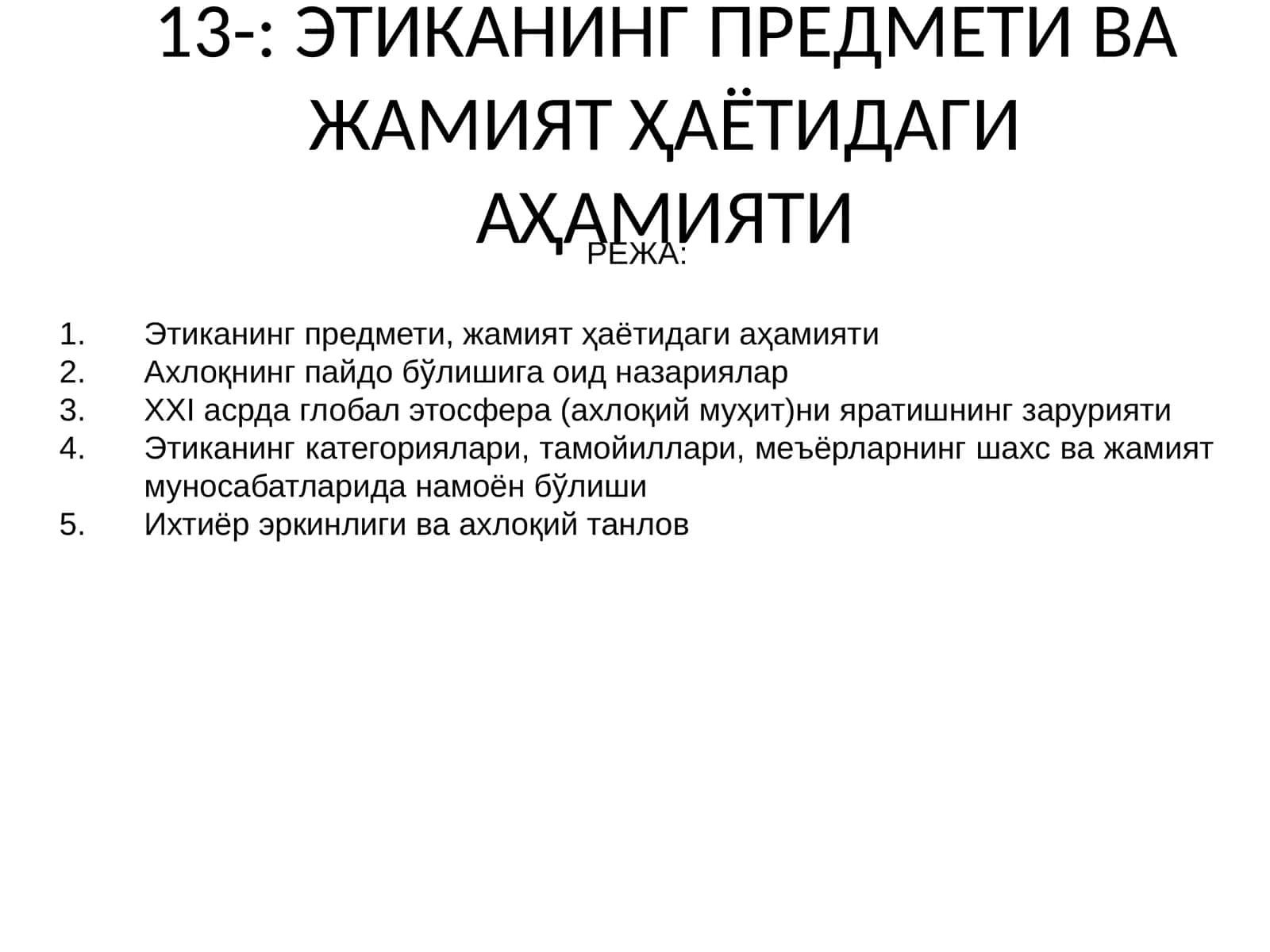 ЭТИКАНИНГ ПРЕДМЕТИ ВА ЖАМИЯТ ҲАЁТИДАГИ АҲАМИЯТИ