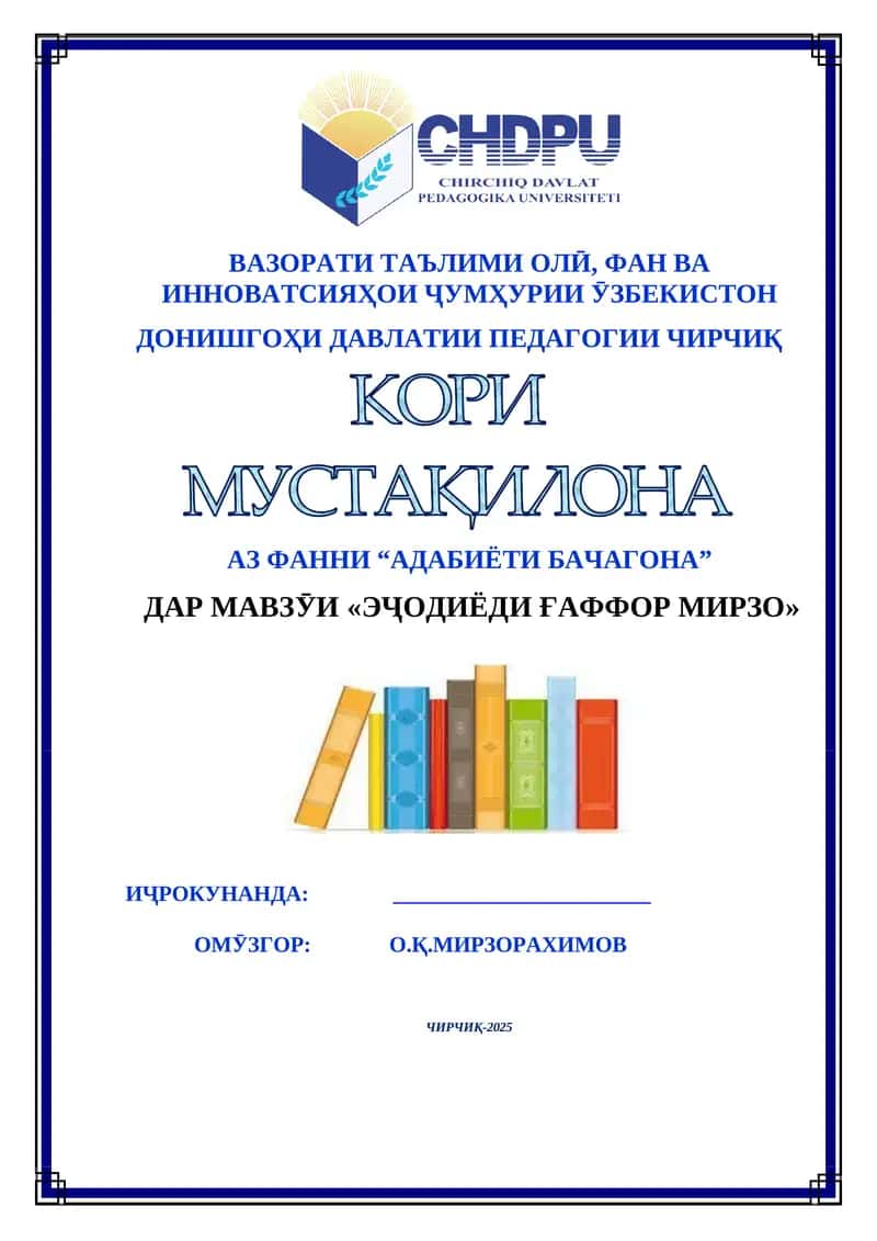 Адабиёти бачагона