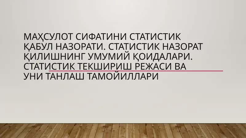 Маҳсулотсифати назорати