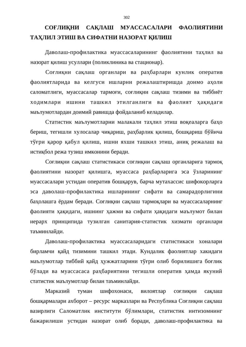 Соғлиқни сақлаш муассасалари