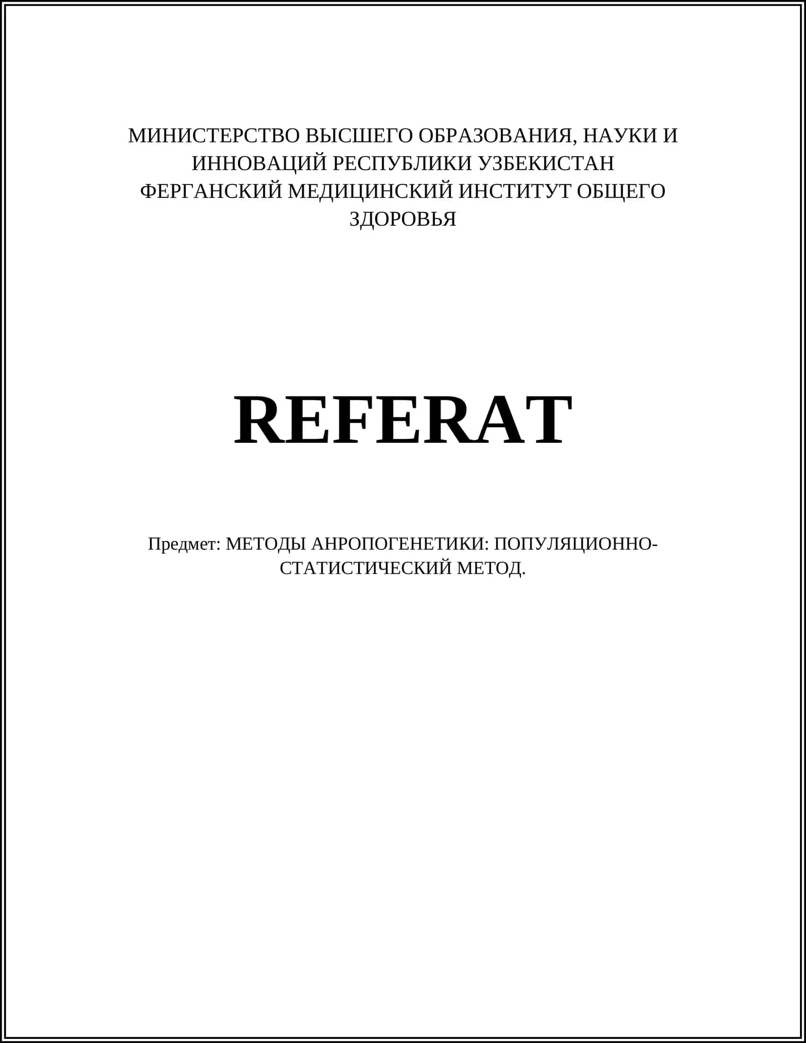 МЕТОДЫ АНРОПОГЕНЕТИКИ: ПОПУЛЯЦИОННО-СТАТИСТИЧЕСКИЙ МЕТОД