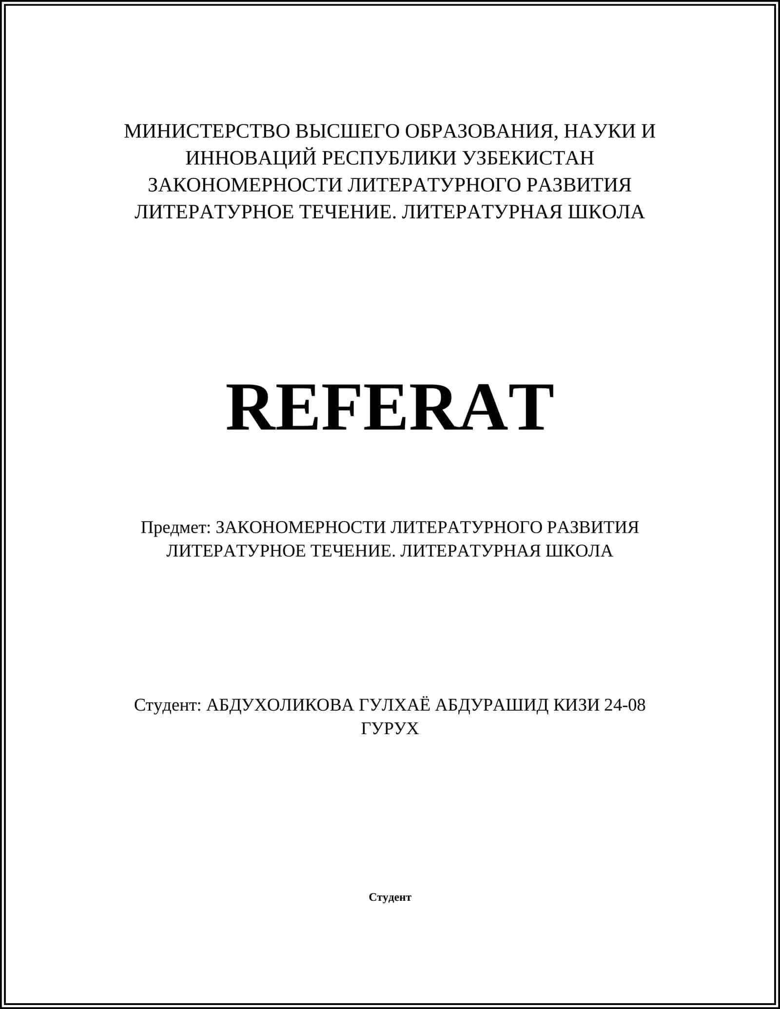 ЗАКОНОМЕРНОСТИ ЛИТЕРАТУРНОГО РАЗВИТИЯ ЛИТЕРАТУРНОЕ ТЕЧЕНИЕ. ЛИТЕРАТУРНАЯ ШКОЛА