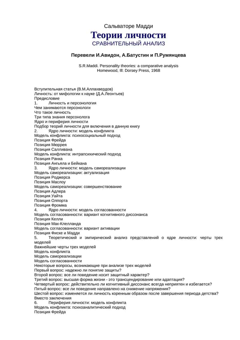 Personality theories: a comparative analysis