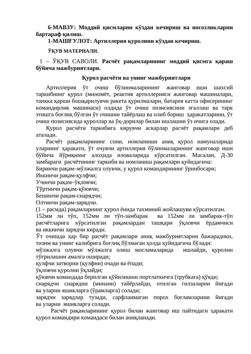 6-МАВЗУ: Моддий қисмларни кўздан кечириш ва носозликларни бартараф қилиш