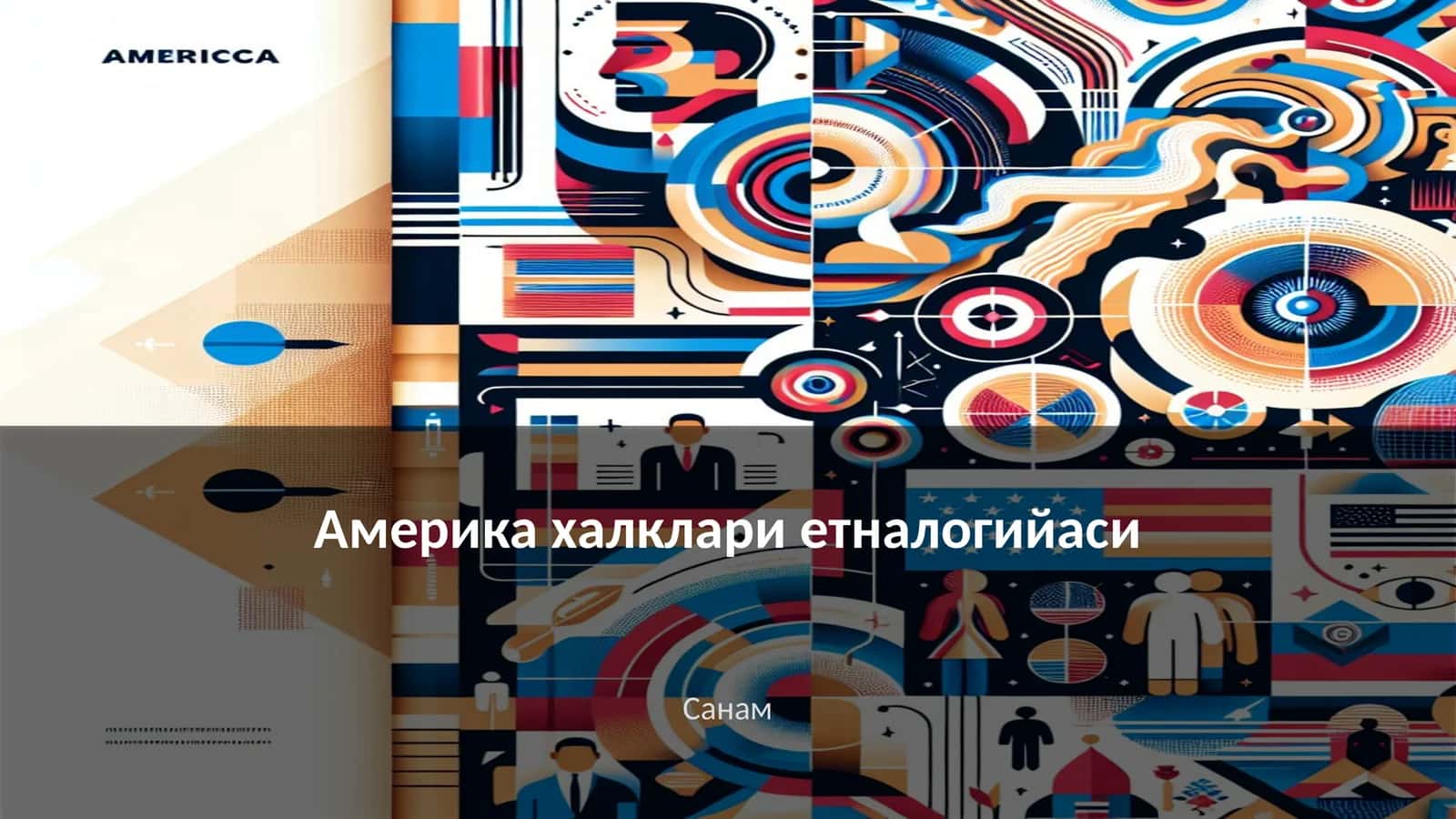 Америка халклари етнологияси