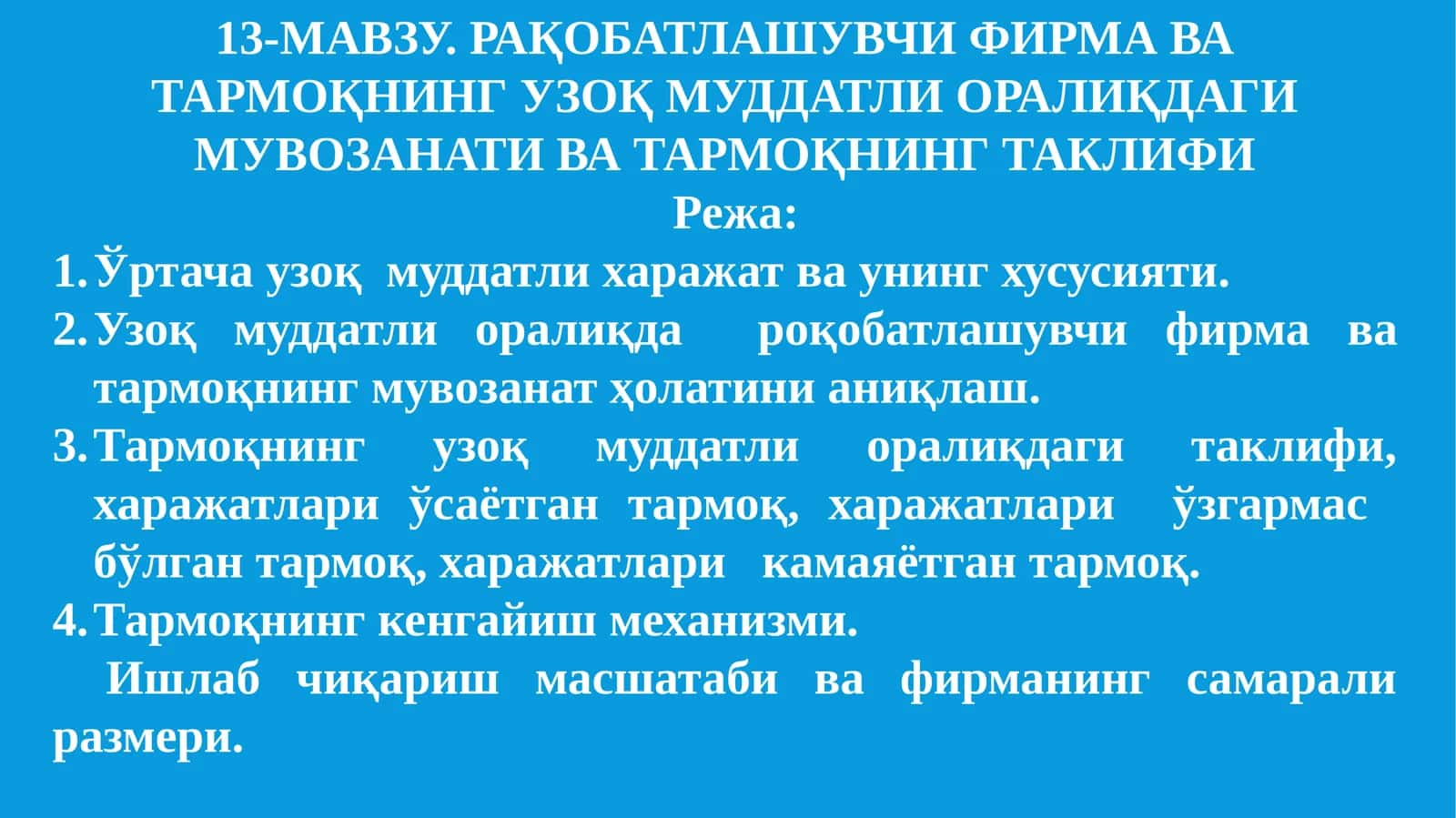 Узоқ муддатли оралиқда ишлаб чиқариш ва мувозанат