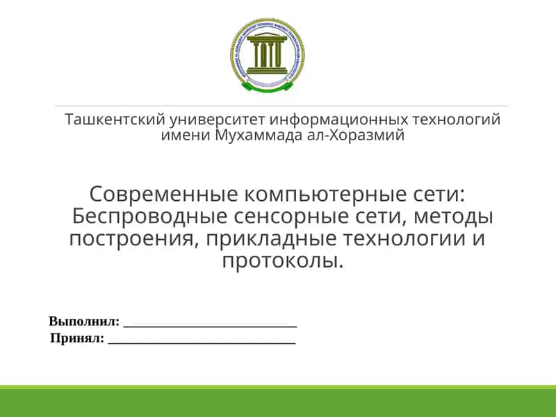 Современные компьютерные сети