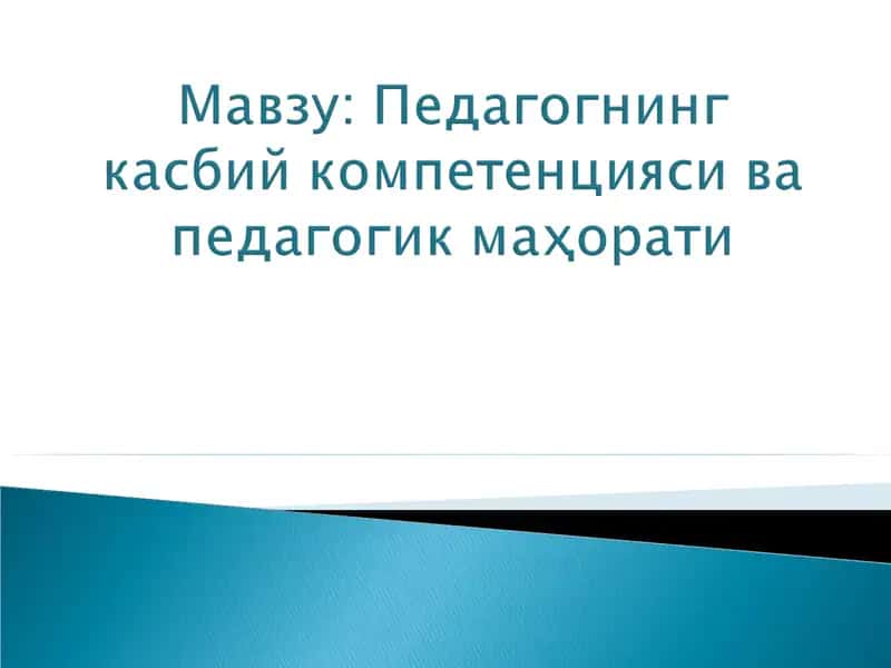 Pedagogik texnologiyalar va pedagogik mahorat