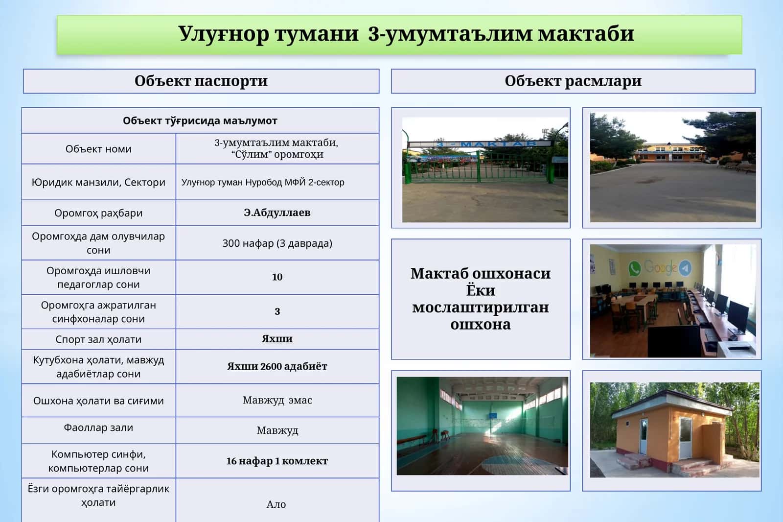 3-умумтаълим мактаби, “Сўлим” оромгоҳи
