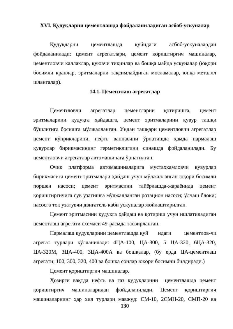 Цементлашда фойдаланиладиган асбоб-ускуналар