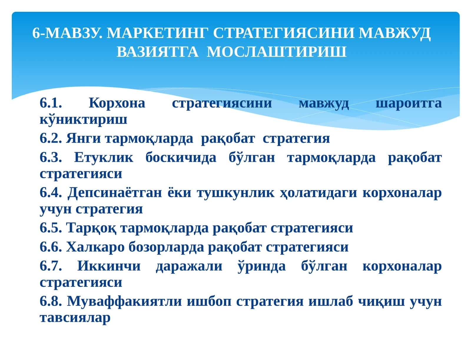 МАРКЕТИНГ СТРАТЕГИЯСИНИ МАВЖУД ВАЗИЯТГА МОСЛАШТИРИШ